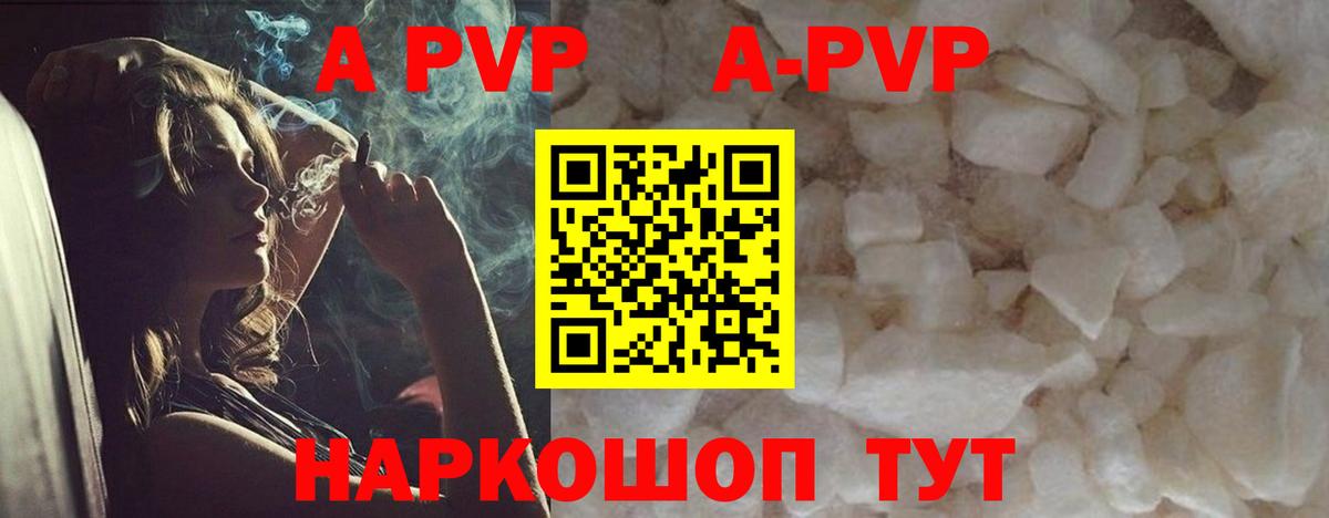 А ПВП VHQ Невинномысск