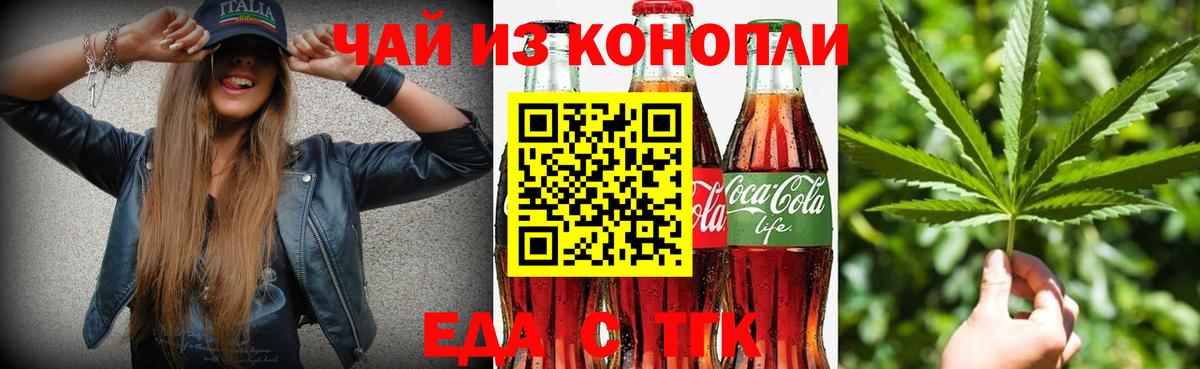 Невинномысск  Печенье с ТГК конопля  Вход с VPN 