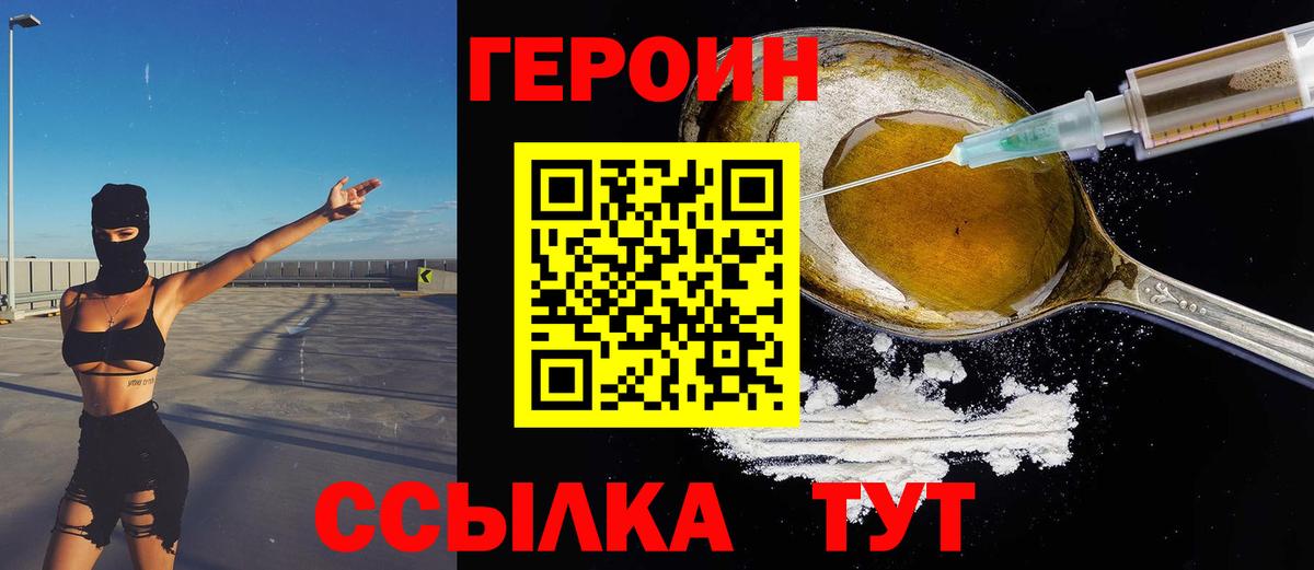 Героин  Вход с VPN  Невинномысск  Героин гречка 