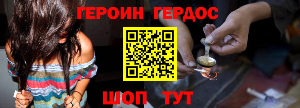 ГЕРОИН VHQ Невинномысск