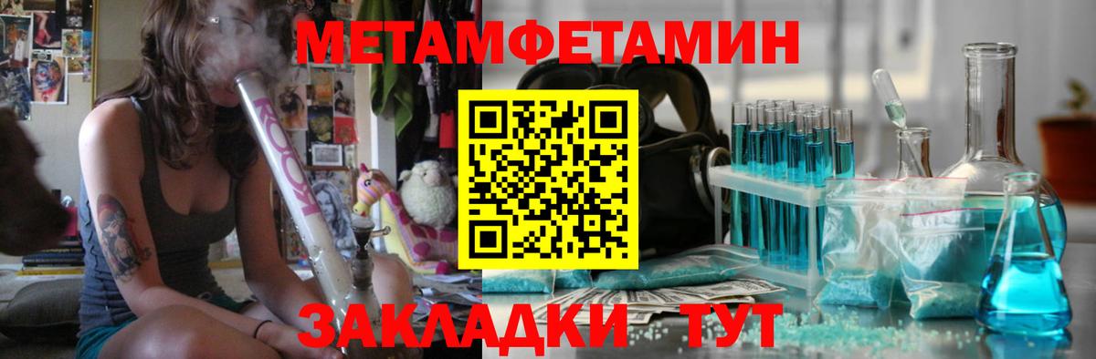 МЕТАМФЕТАМИН кристалл Невинномысск