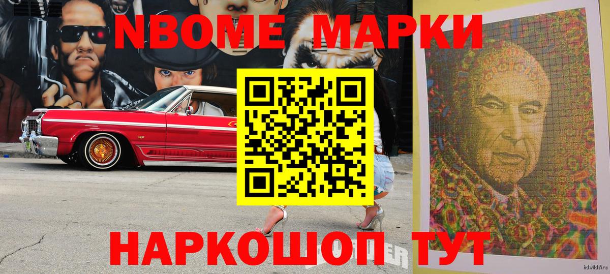 Наркотические марки 1500мкг  Марки 25I-NBOMe  Невинномысск  Вход с VPN 